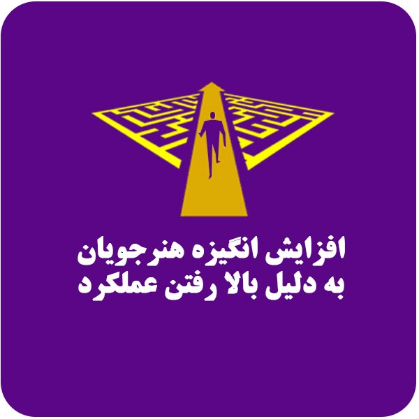 افزایش انگیزه والیبالیست