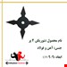 شوریکن چهارپره