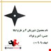 شوریکن چهار پر