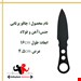 چاقو پرتابی 