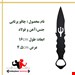 چاقو پرتابی