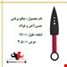 چاقو پرتابی