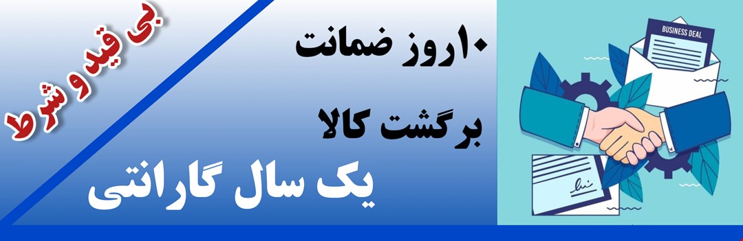 ضمانت 10روزه